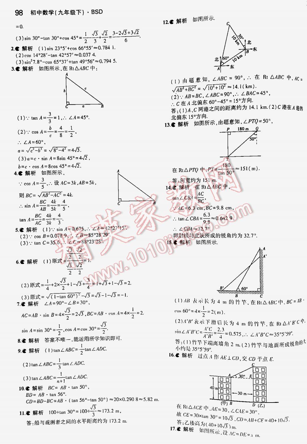 2016年5年中考3年模拟初中数学九年级下册北师大版 第98页