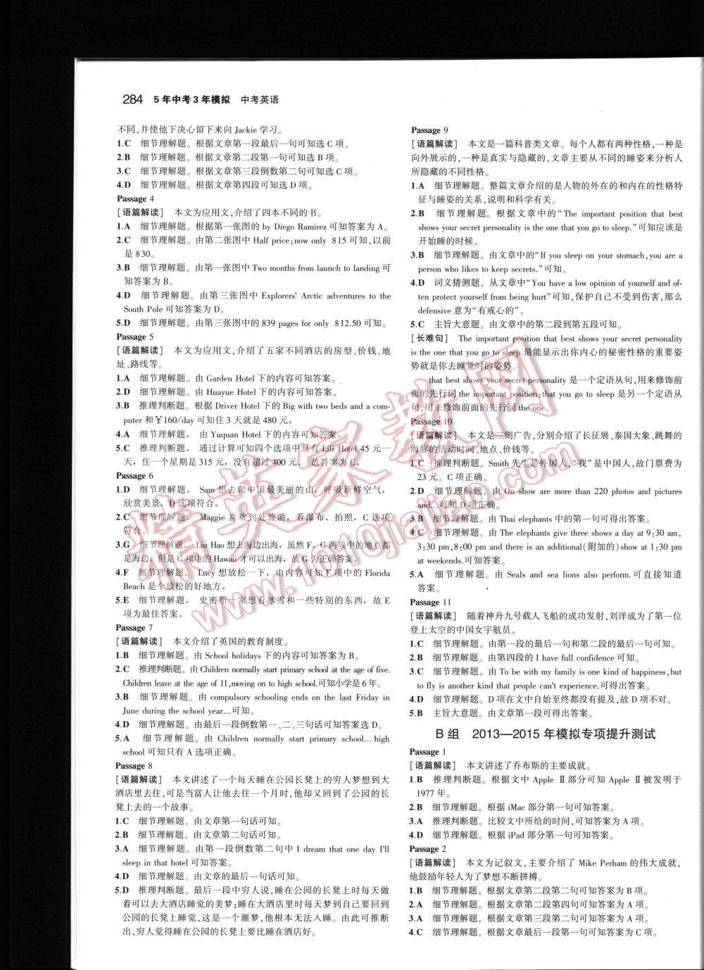 2016年5年中考3年模拟中考英语广东专用 第284页