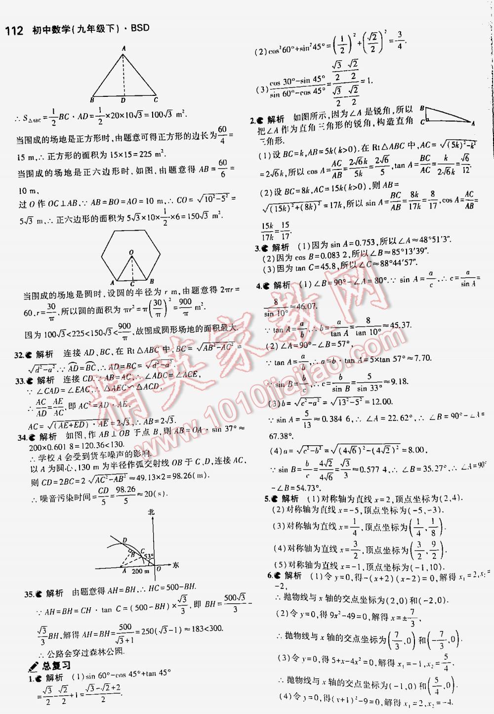 2016年5年中考3年模拟初中数学九年级下册北师大版 第112页