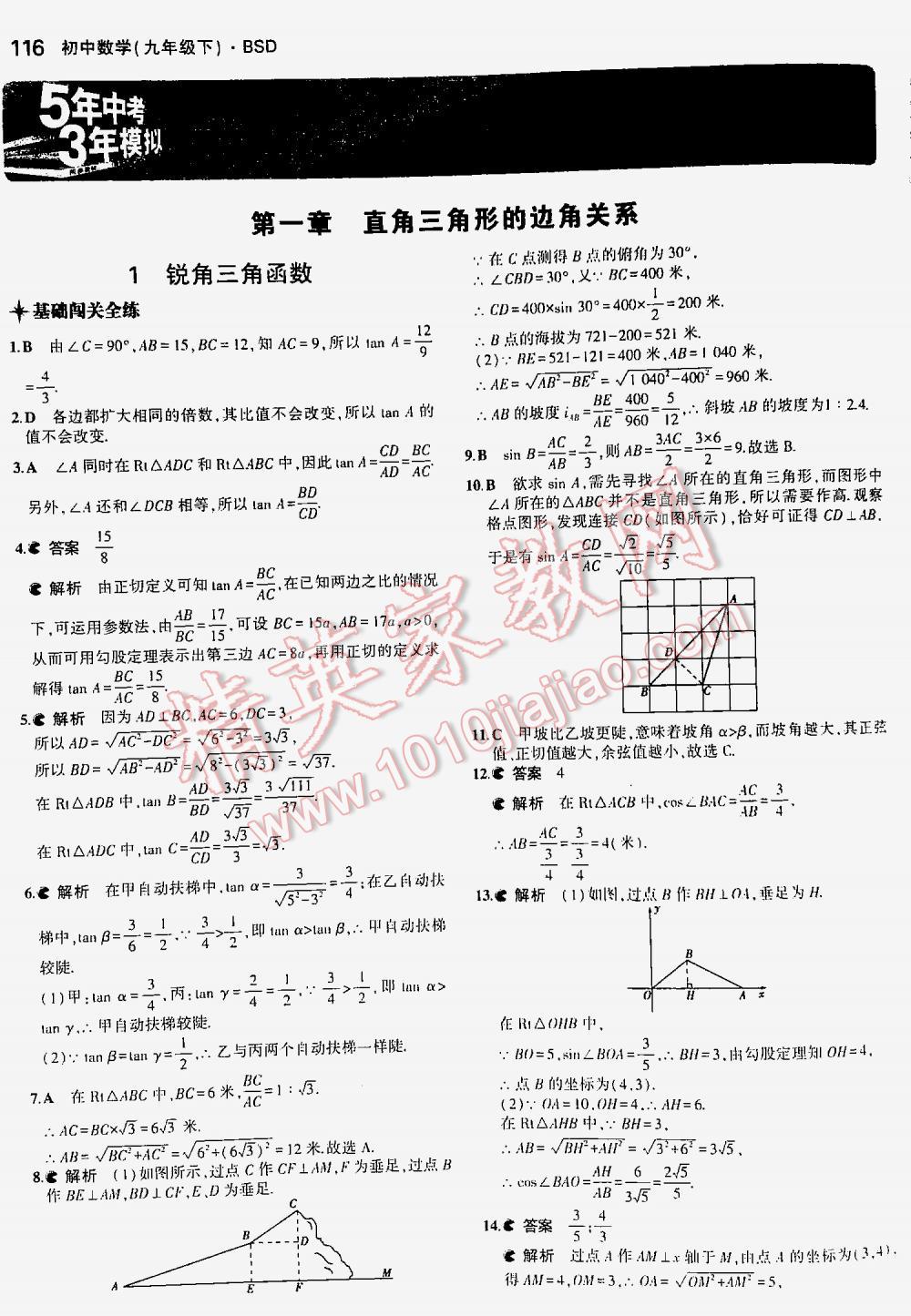 2016年5年中考3年模拟初中数学九年级下册北师大版 第116页