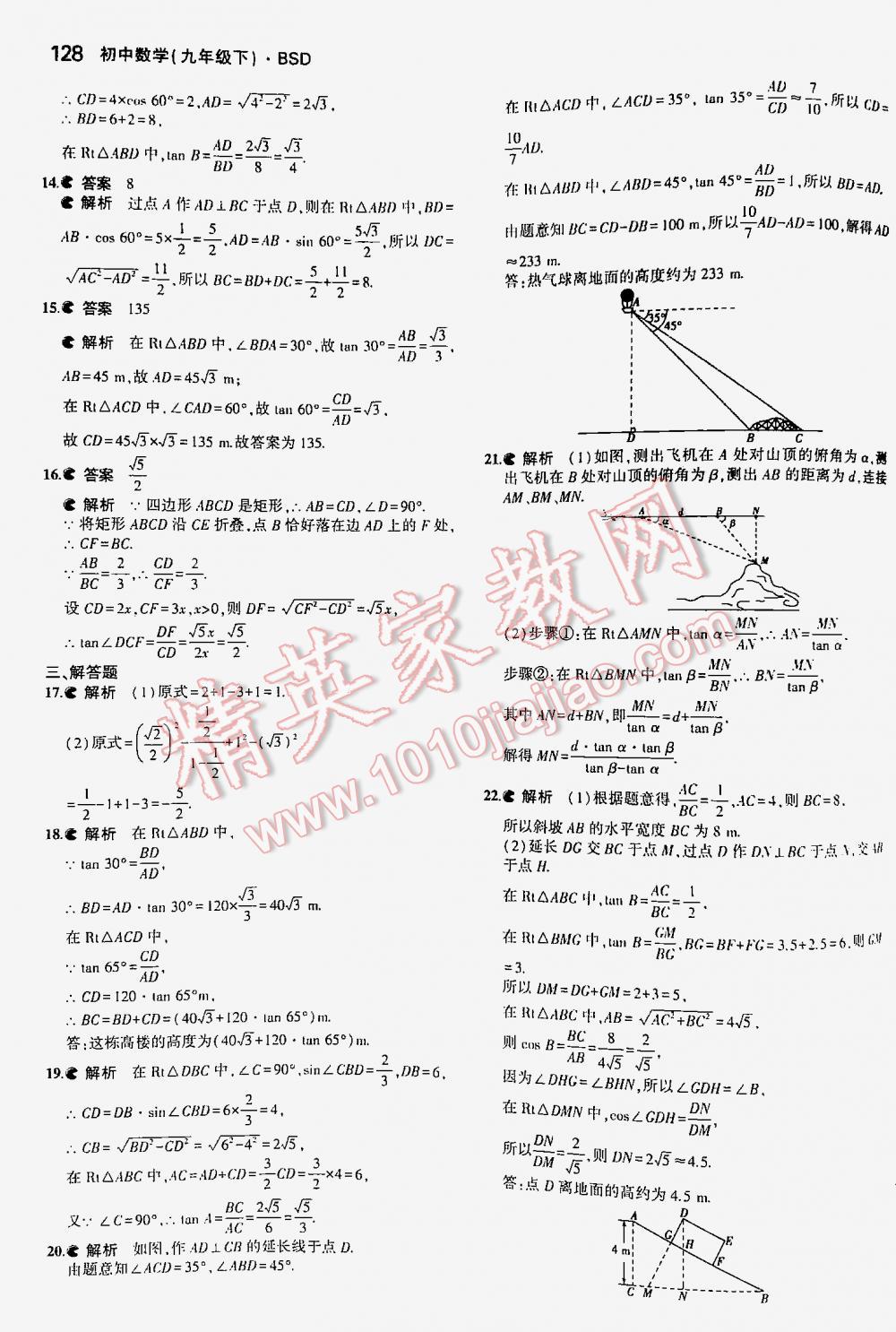 2016年5年中考3年模拟初中数学九年级下册北师大版 第128页