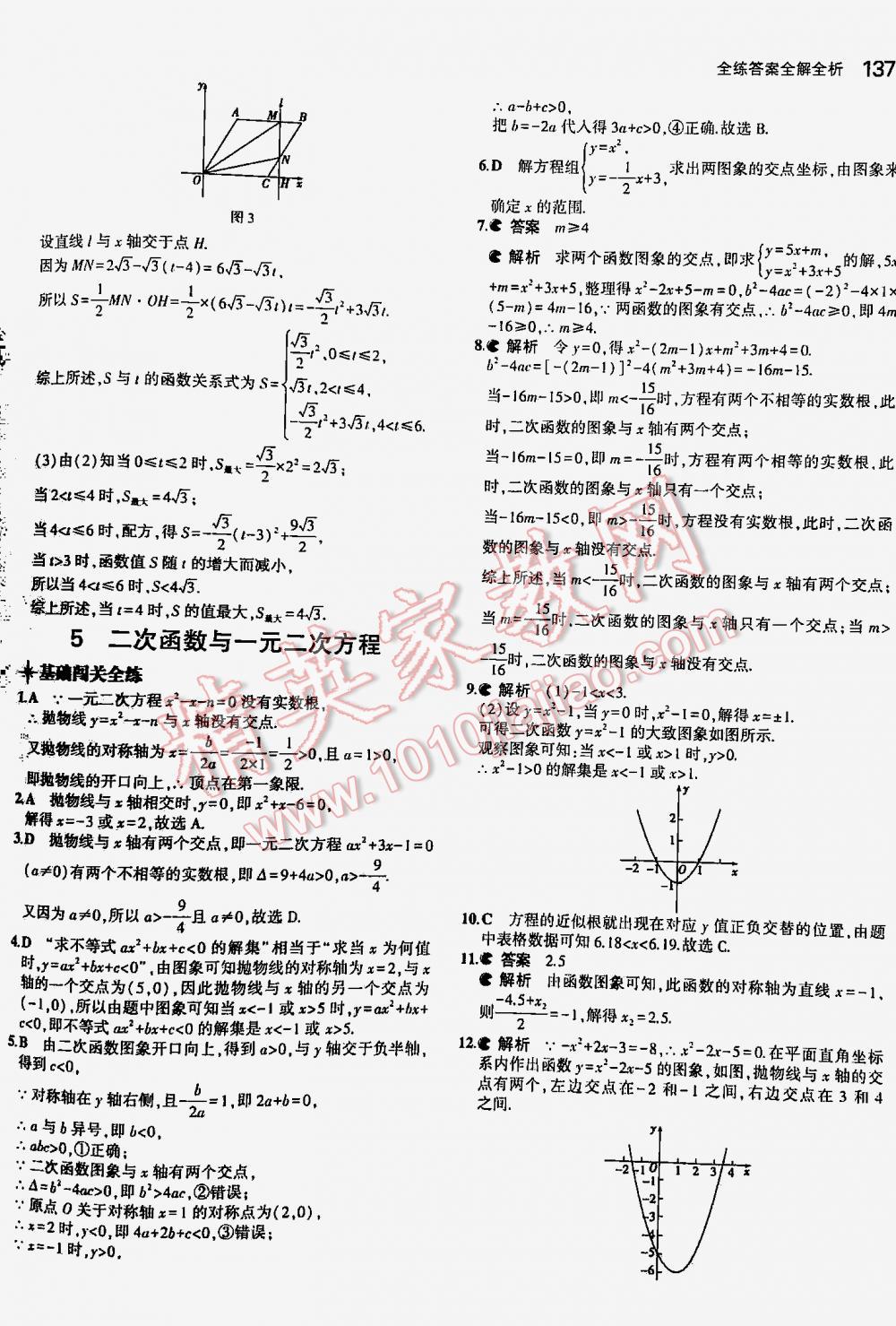 2016年5年中考3年模拟初中数学九年级下册北师大版 第137页