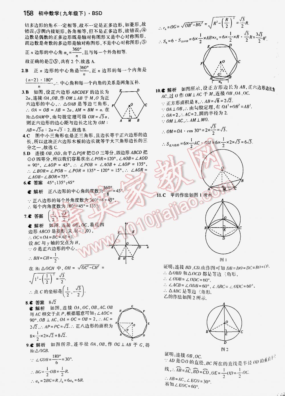 2016年5年中考3年模拟初中数学九年级下册北师大版 第158页