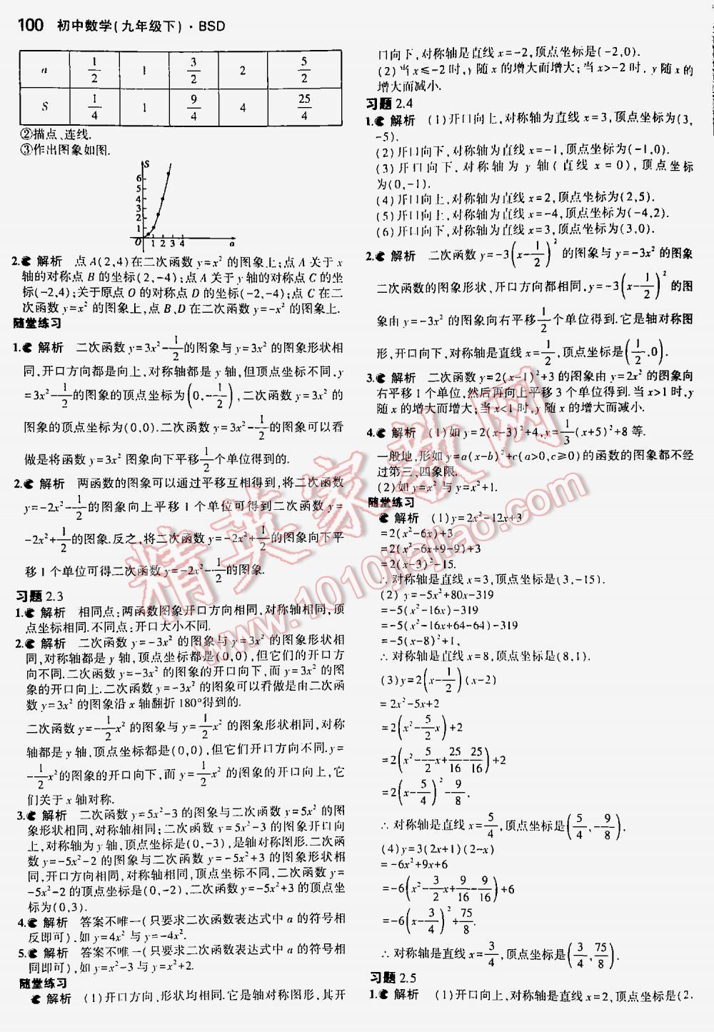 2016年5年中考3年模拟初中数学九年级下册北师大版 第100页