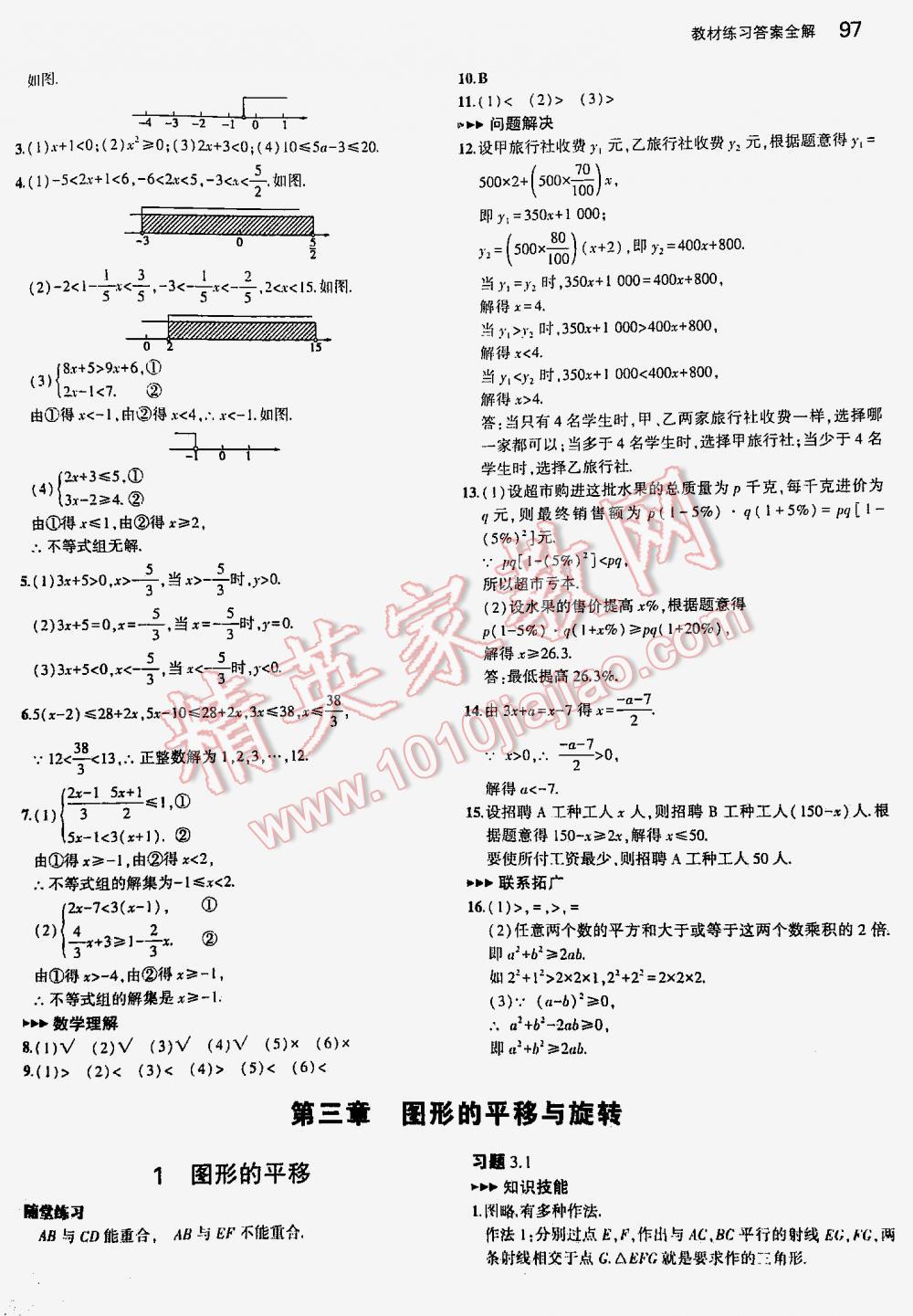 2016年5年中考3年模拟初中数学八年级下册北师大版 第97页