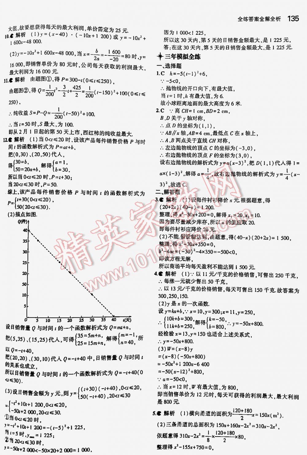 2016年5年中考3年模拟初中数学九年级下册北师大版 第135页