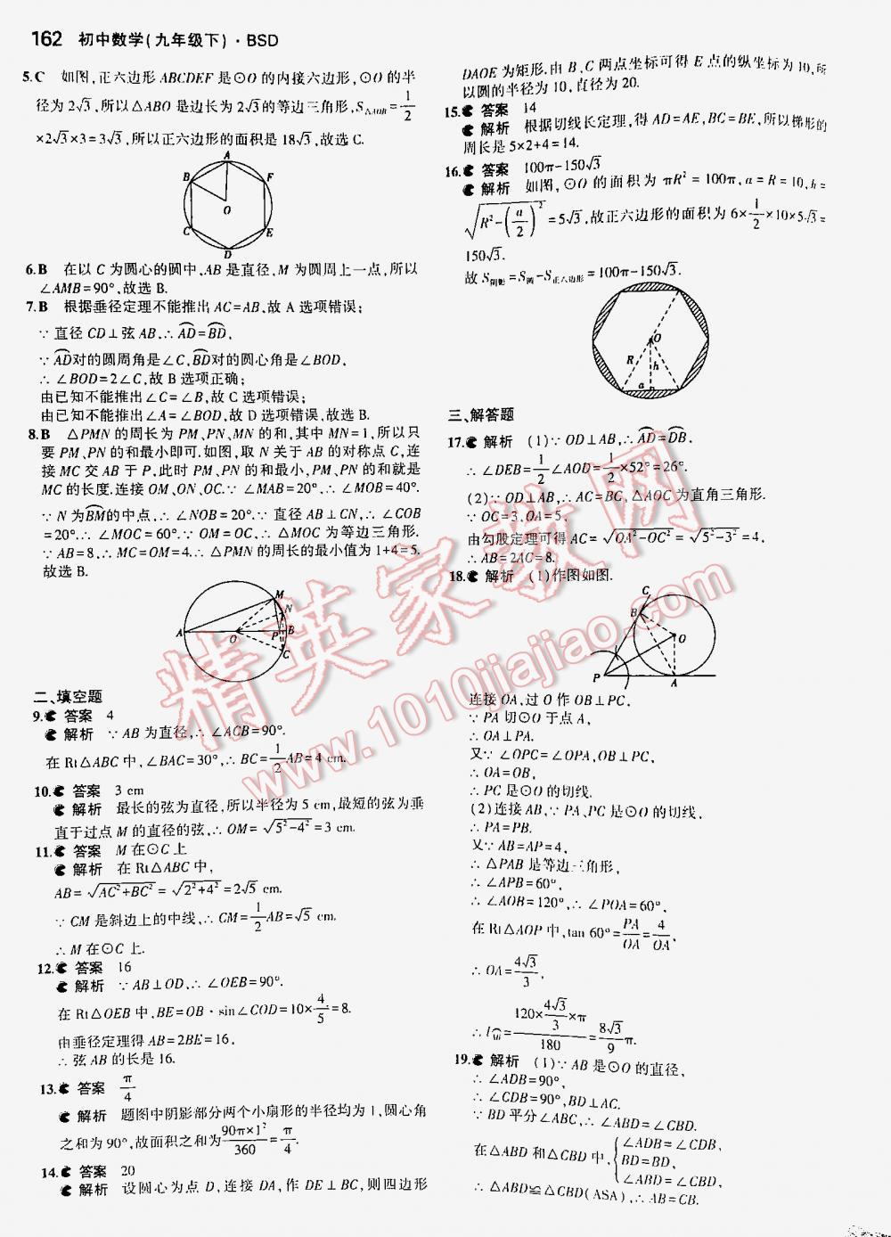 2016年5年中考3年模擬初中數(shù)學九年級下冊北師大版 第162頁