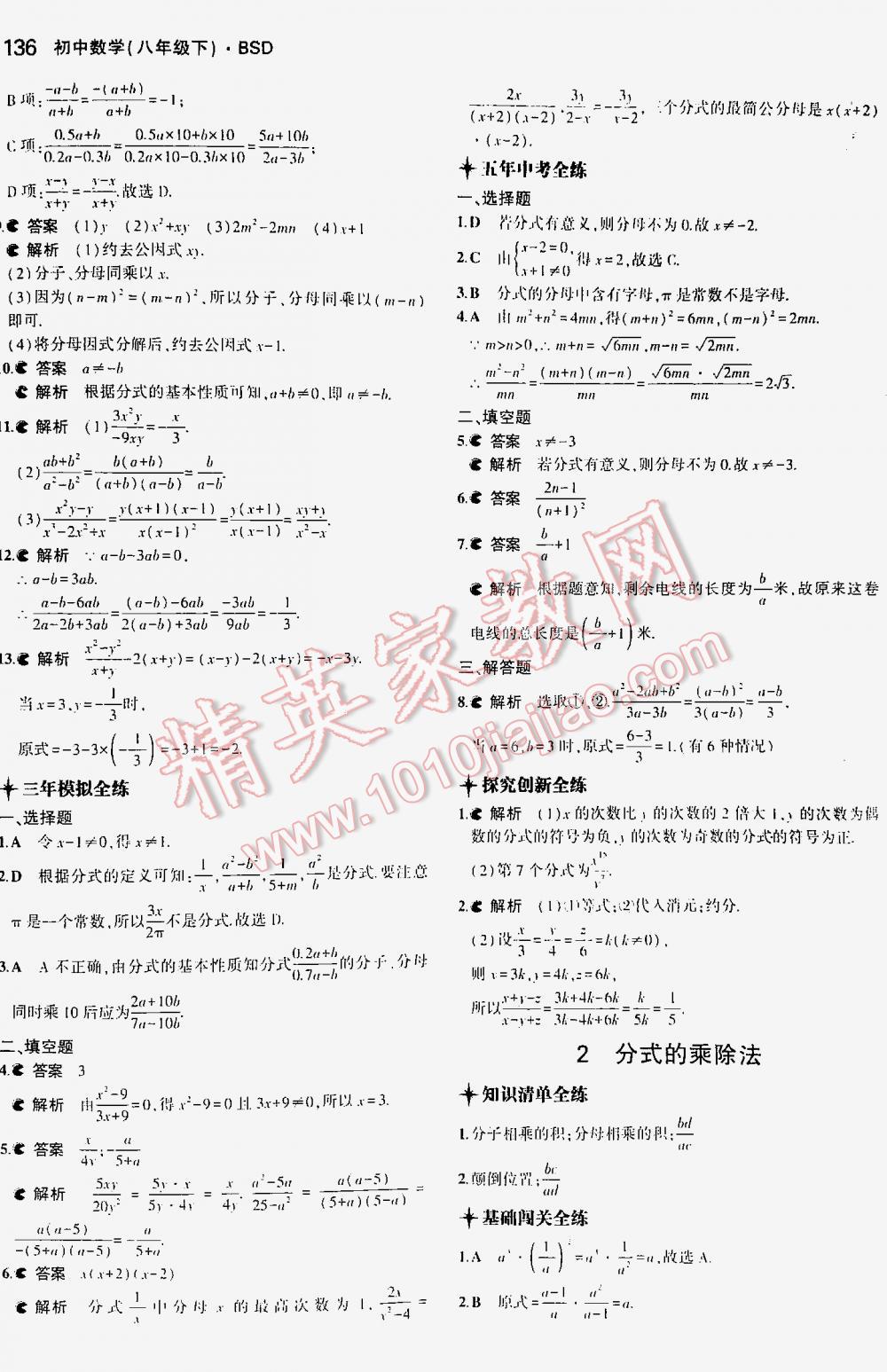 2016年5年中考3年模拟初中数学八年级下册北师大版 第136页