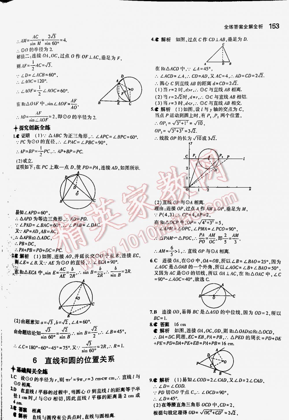 2016年5年中考3年模拟初中数学九年级下册北师大版 第153页