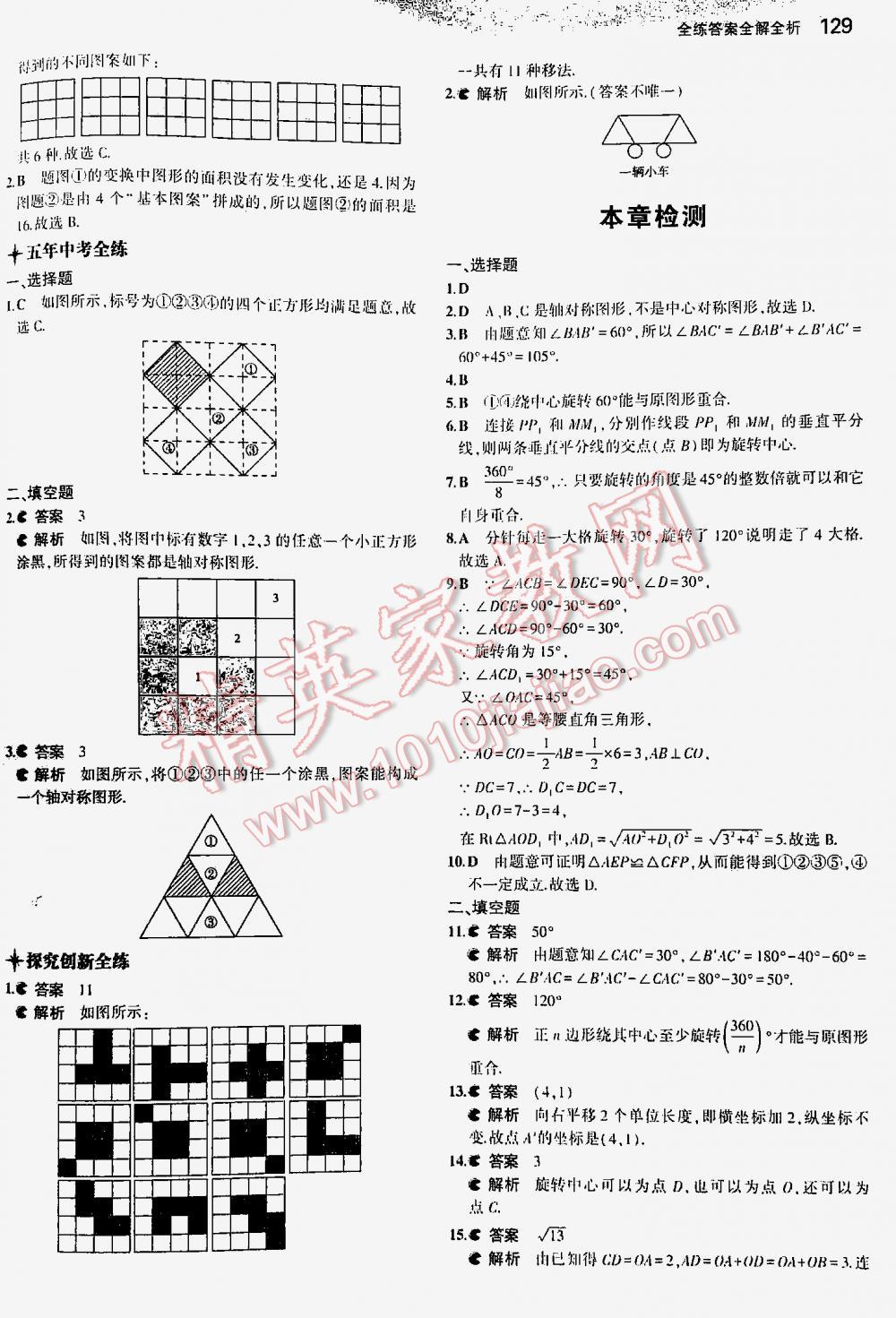 2016年5年中考3年模拟初中数学八年级下册北师大版 第129页