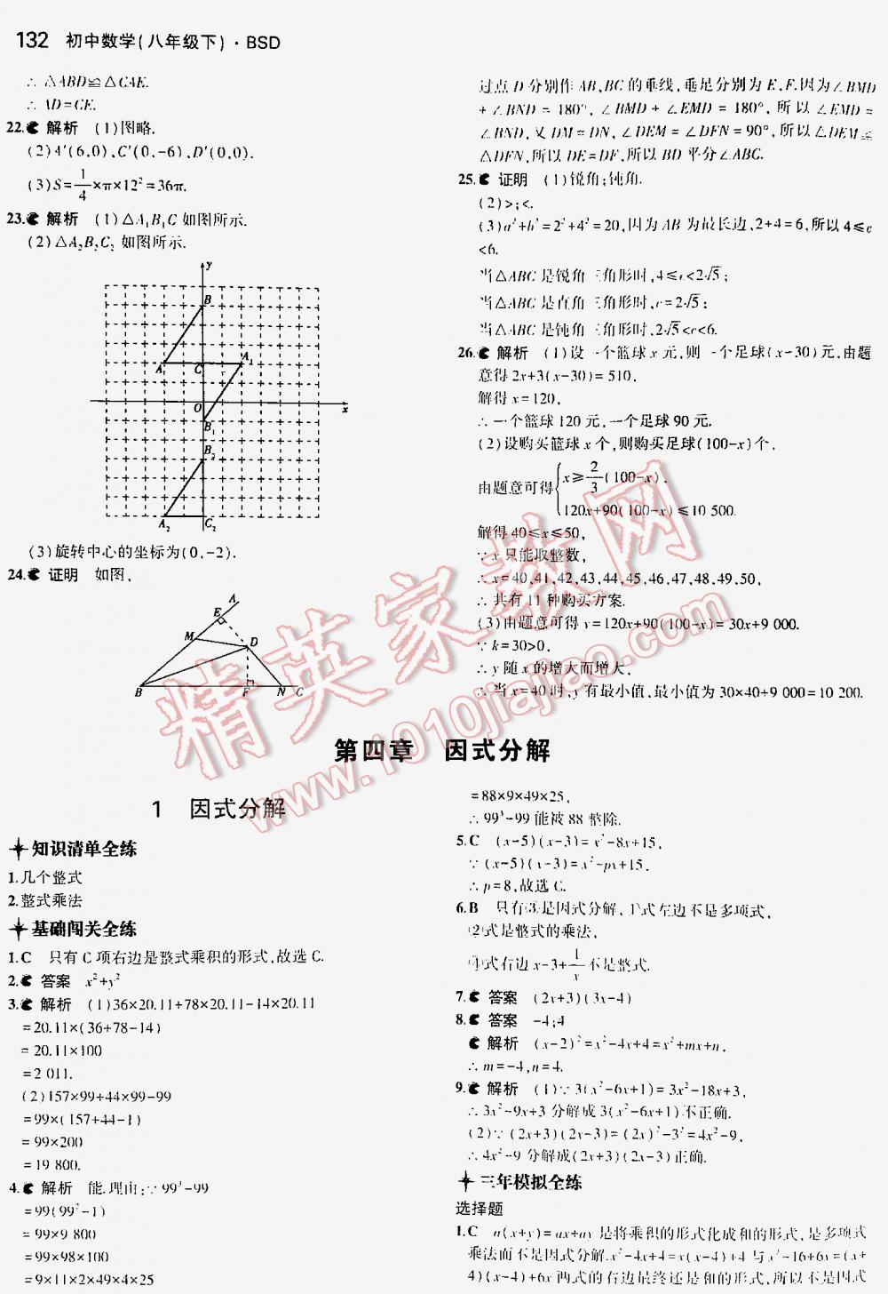 2016年5年中考3年模擬初中數(shù)學(xué)八年級(jí)下冊(cè)北師大版 第132頁(yè)