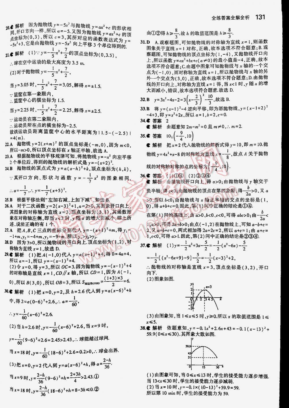 2016年5年中考3年模拟初中数学九年级下册北师大版 第131页