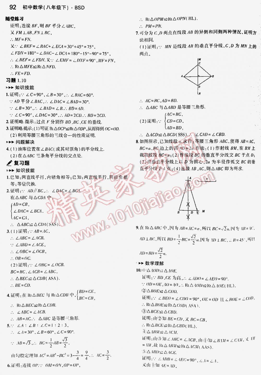 2016年5年中考3年模擬初中數(shù)學八年級下冊北師大版 第92頁