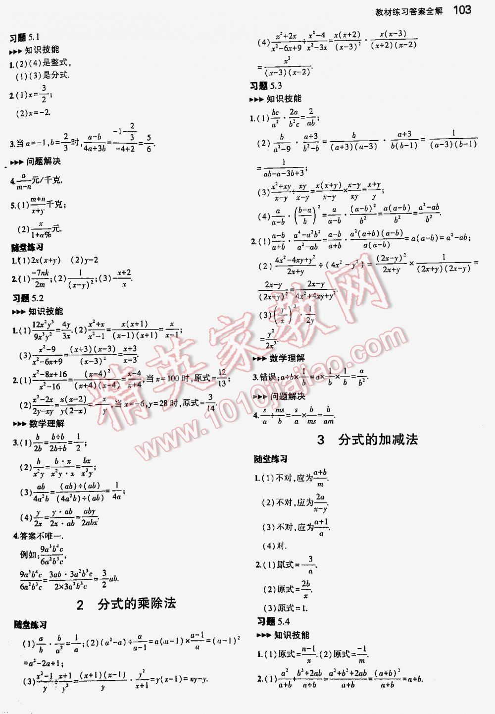 2016年5年中考3年模擬初中數(shù)學(xué)八年級(jí)下冊(cè)北師大版 第103頁(yè)