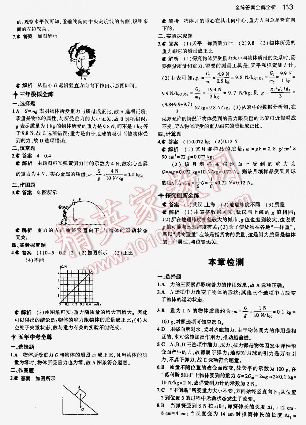 2016年5年中考3年模擬初中物理八年級下冊人教版 第113頁