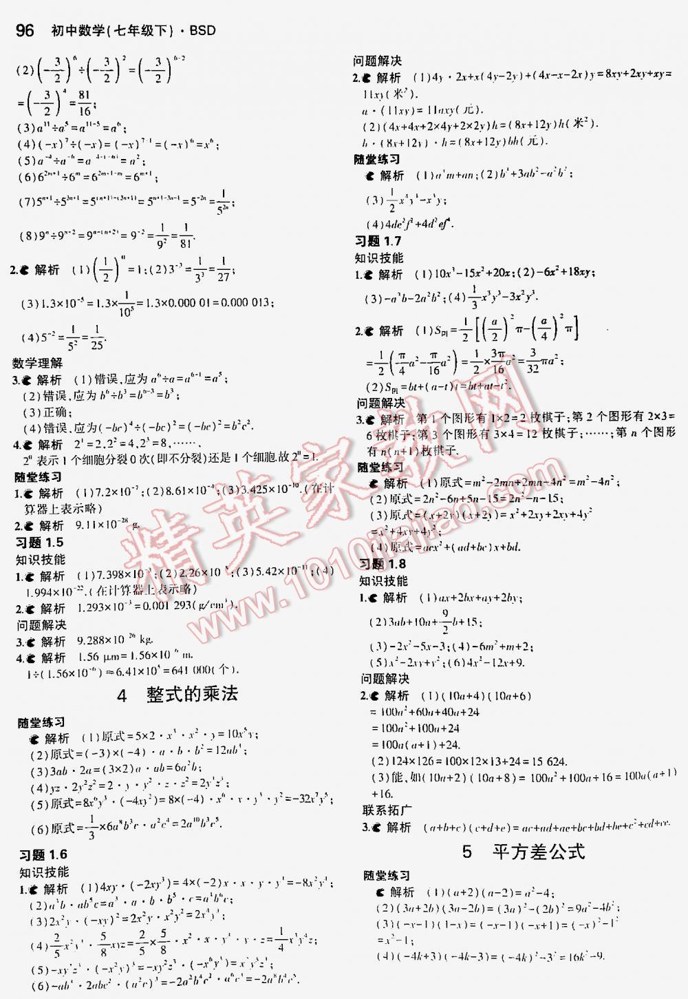 2016年5年中考3年模拟初中数学七年级下册北师大版 第96页