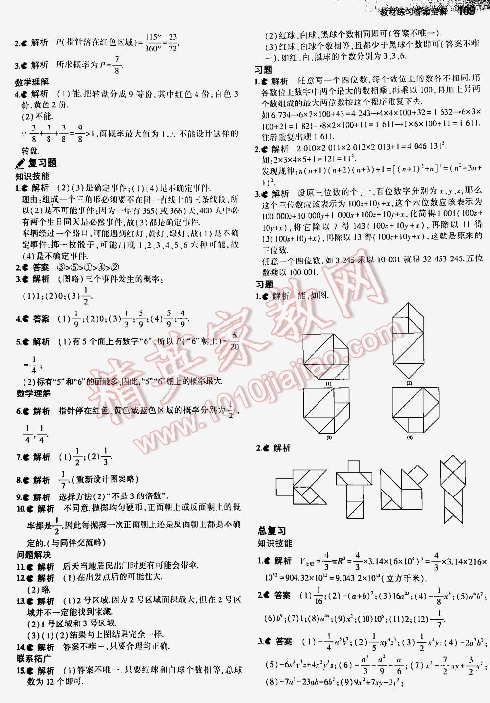 2016年5年中考3年模擬初中數(shù)學(xué)七年級下冊北師大版 第109頁