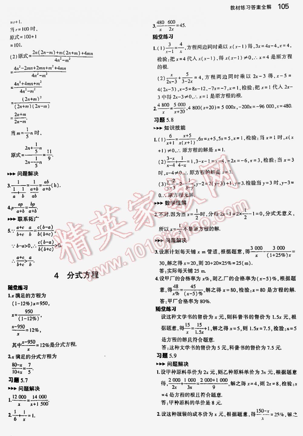 2016年5年中考3年模拟初中数学八年级下册北师大版 第105页