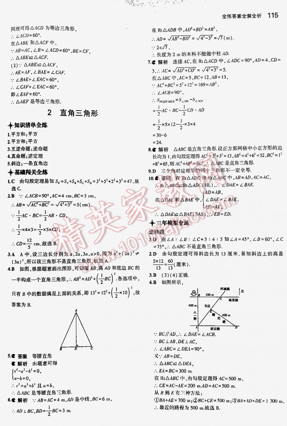 2016年5年中考3年模擬初中數(shù)學(xué)八年級下冊北師大版 第115頁