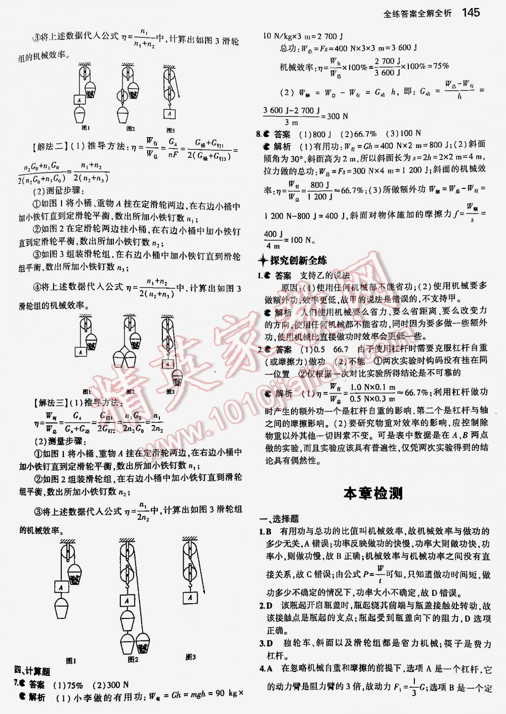 2016年5年中考3年模擬初中物理八年級(jí)下冊(cè)人教版 第145頁