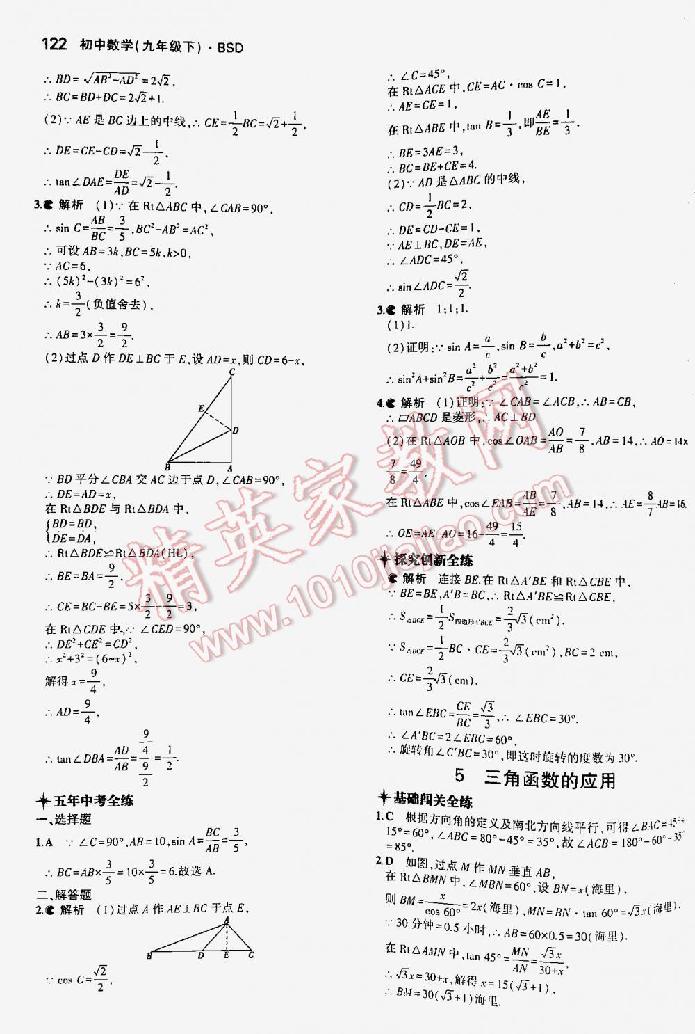 2016年5年中考3年模擬初中數(shù)學九年級下冊北師大版 第122頁