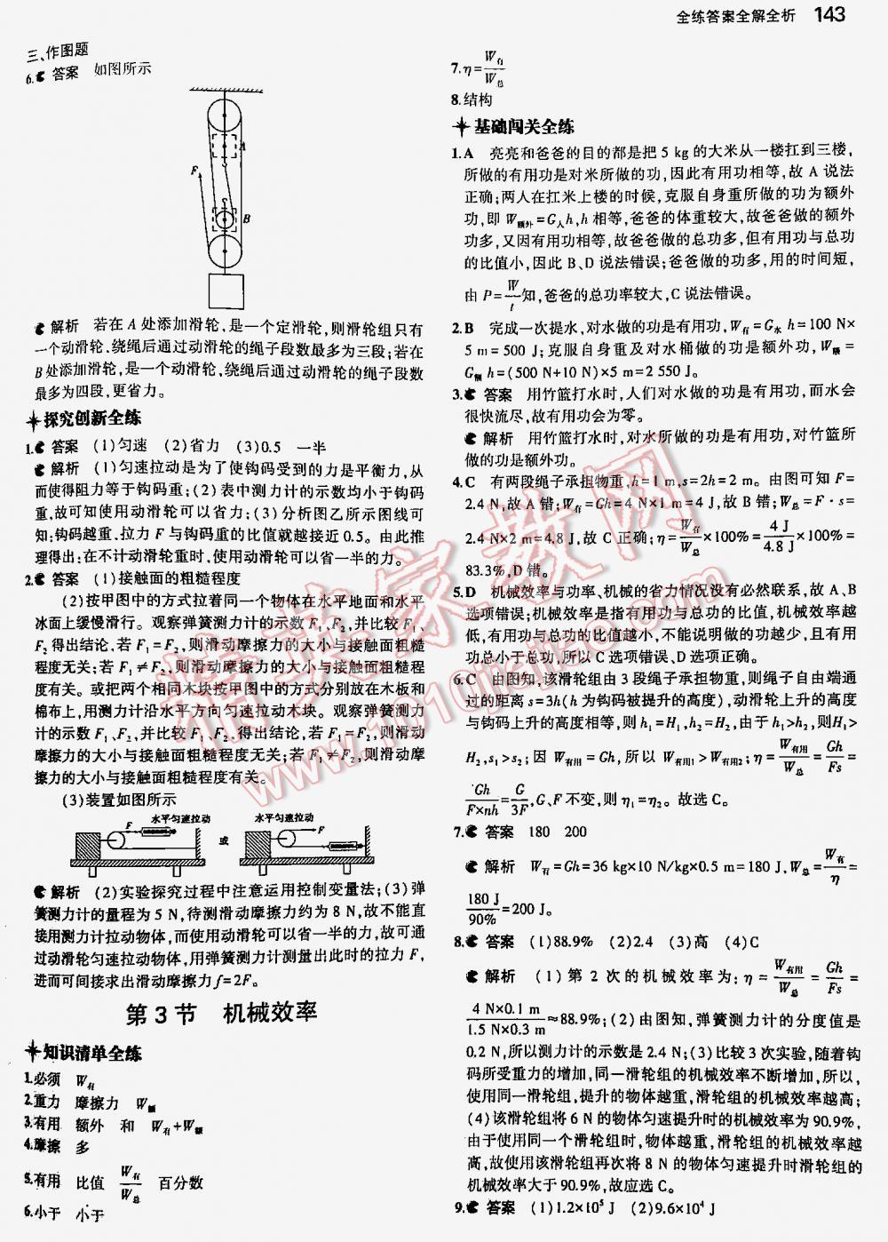 2016年5年中考3年模擬初中物理八年級(jí)下冊(cè)人教版 第143頁(yè)