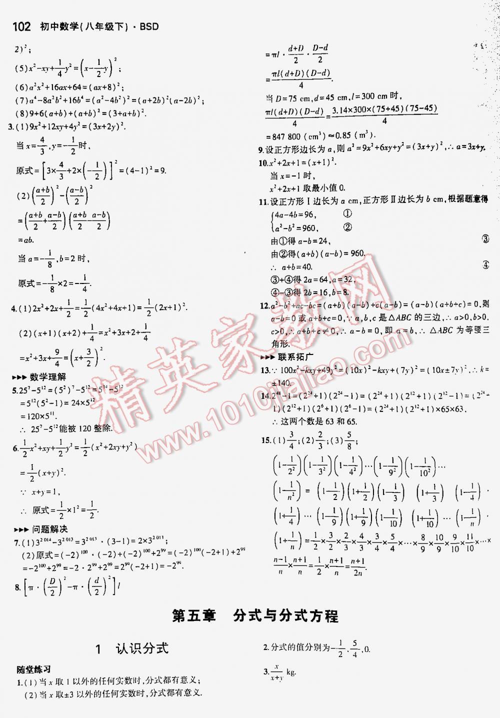 2016年5年中考3年模擬初中數(shù)學(xué)八年級(jí)下冊北師大版 第102頁