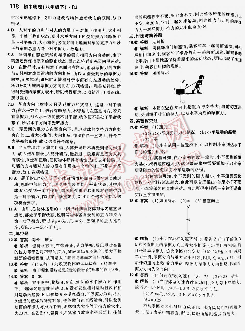 2016年5年中考3年模擬初中物理八年級(jí)下冊(cè)人教版 第118頁