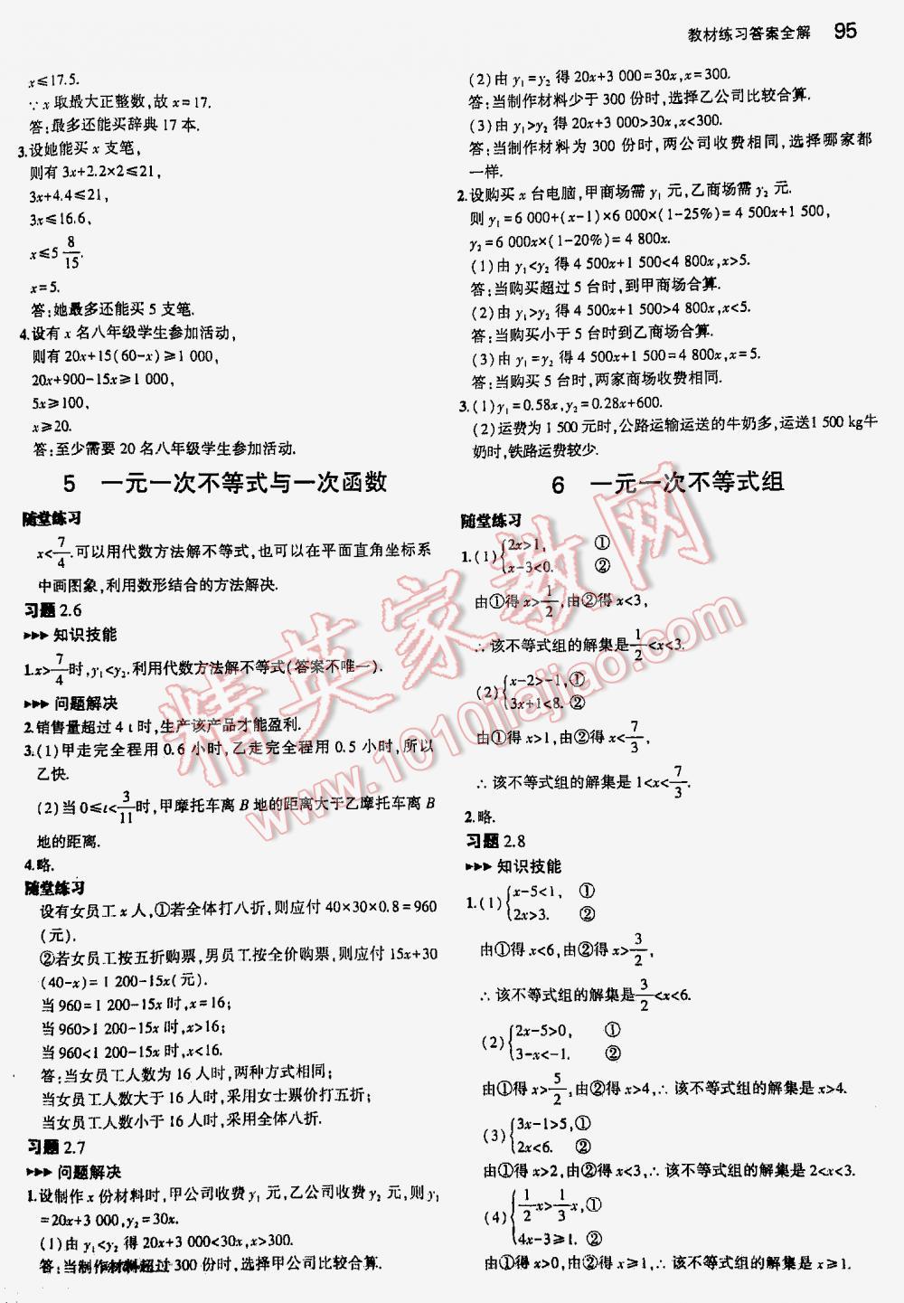 2016年5年中考3年模擬初中數(shù)學(xué)八年級下冊北師大版 第95頁