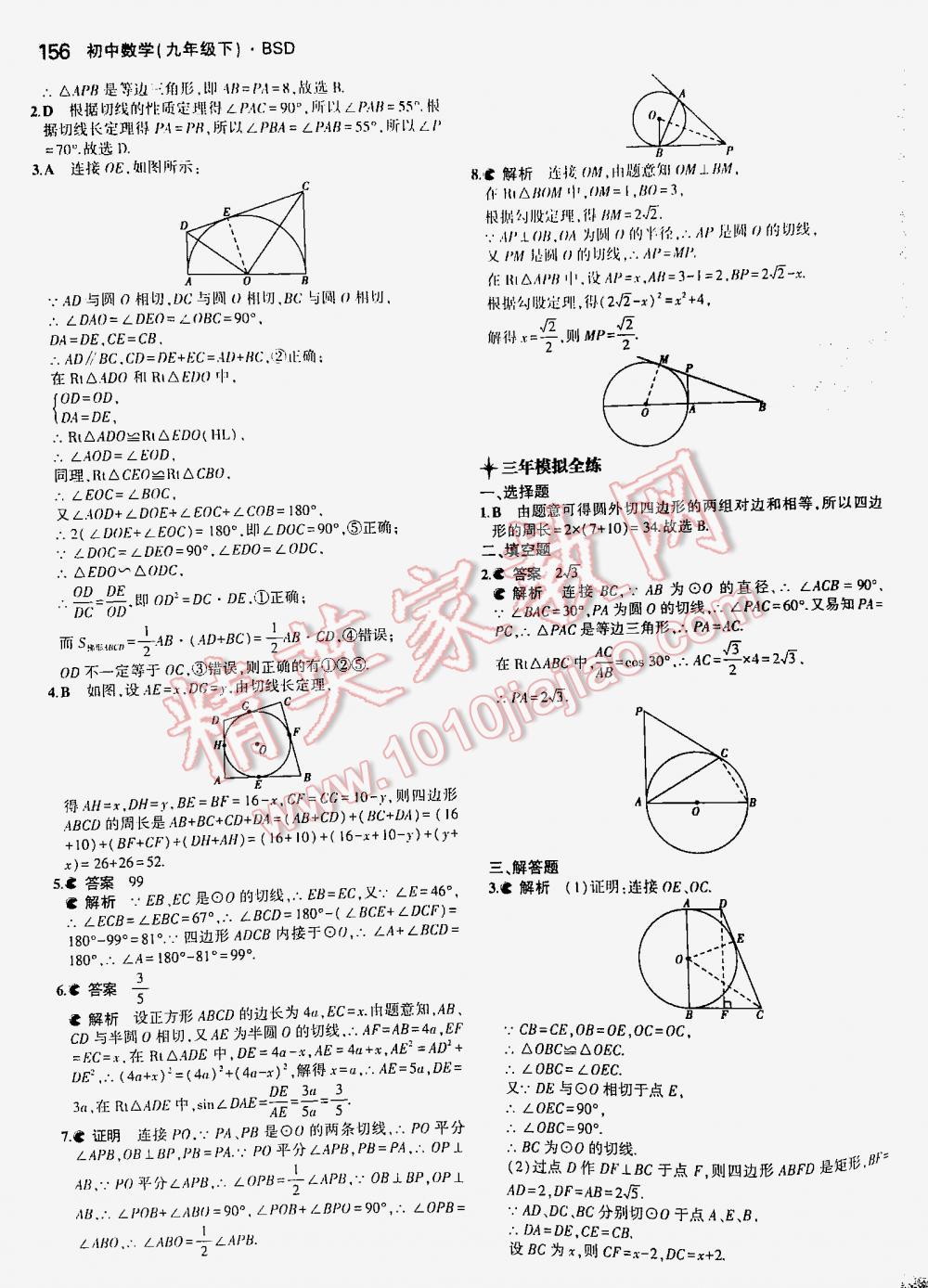 2016年5年中考3年模拟初中数学九年级下册北师大版 第156页