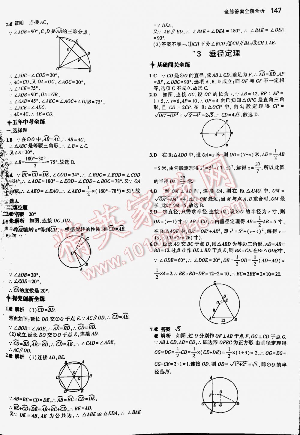 2016年5年中考3年模拟初中数学九年级下册北师大版 第147页