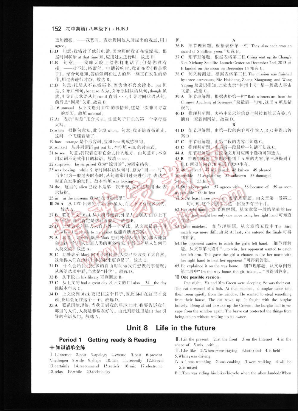 2016年5年中考3年模拟初中英语八年级下册沪教牛津版 第152页