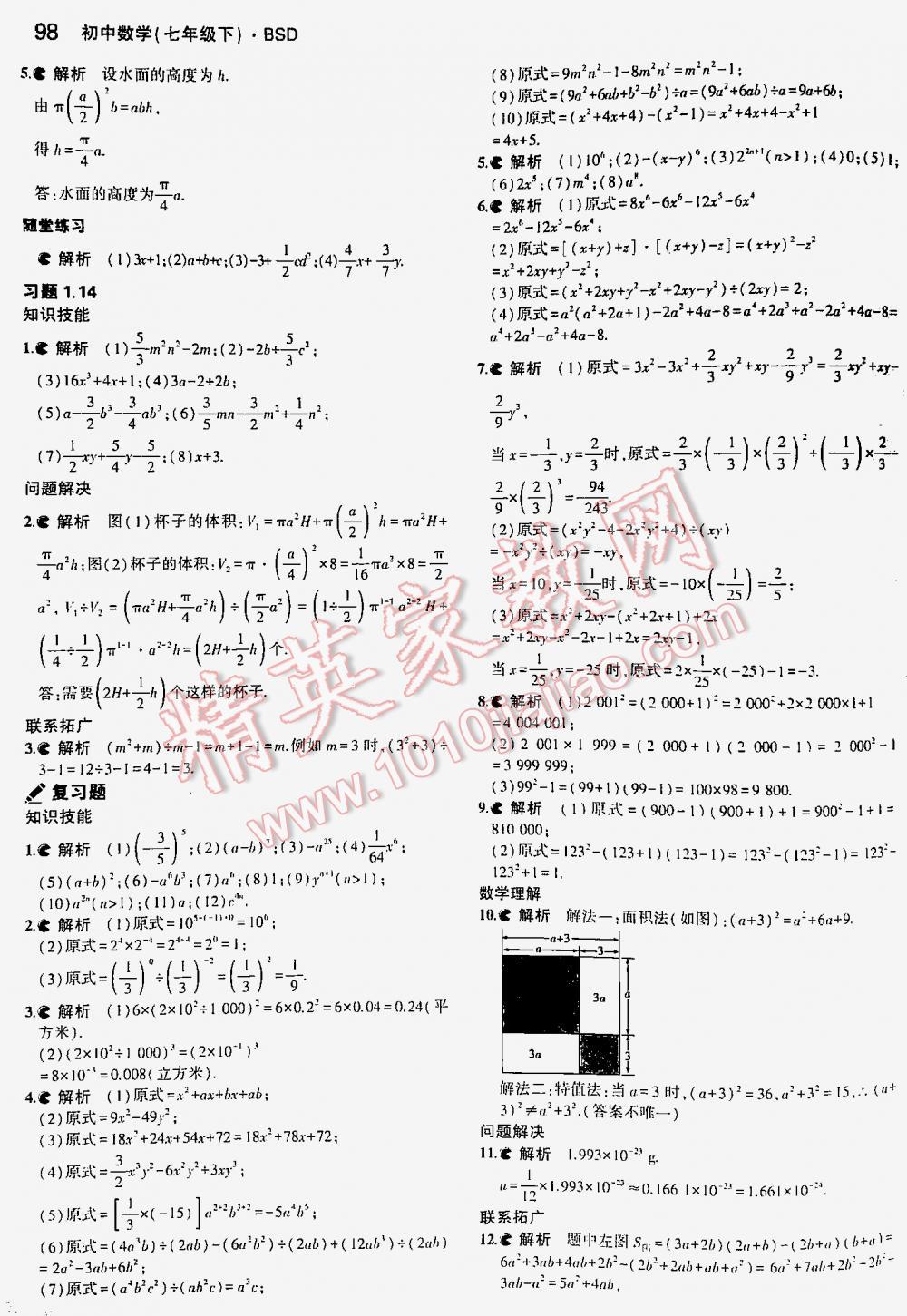 2016年5年中考3年模擬初中數學七年級下冊北師大版 第98頁