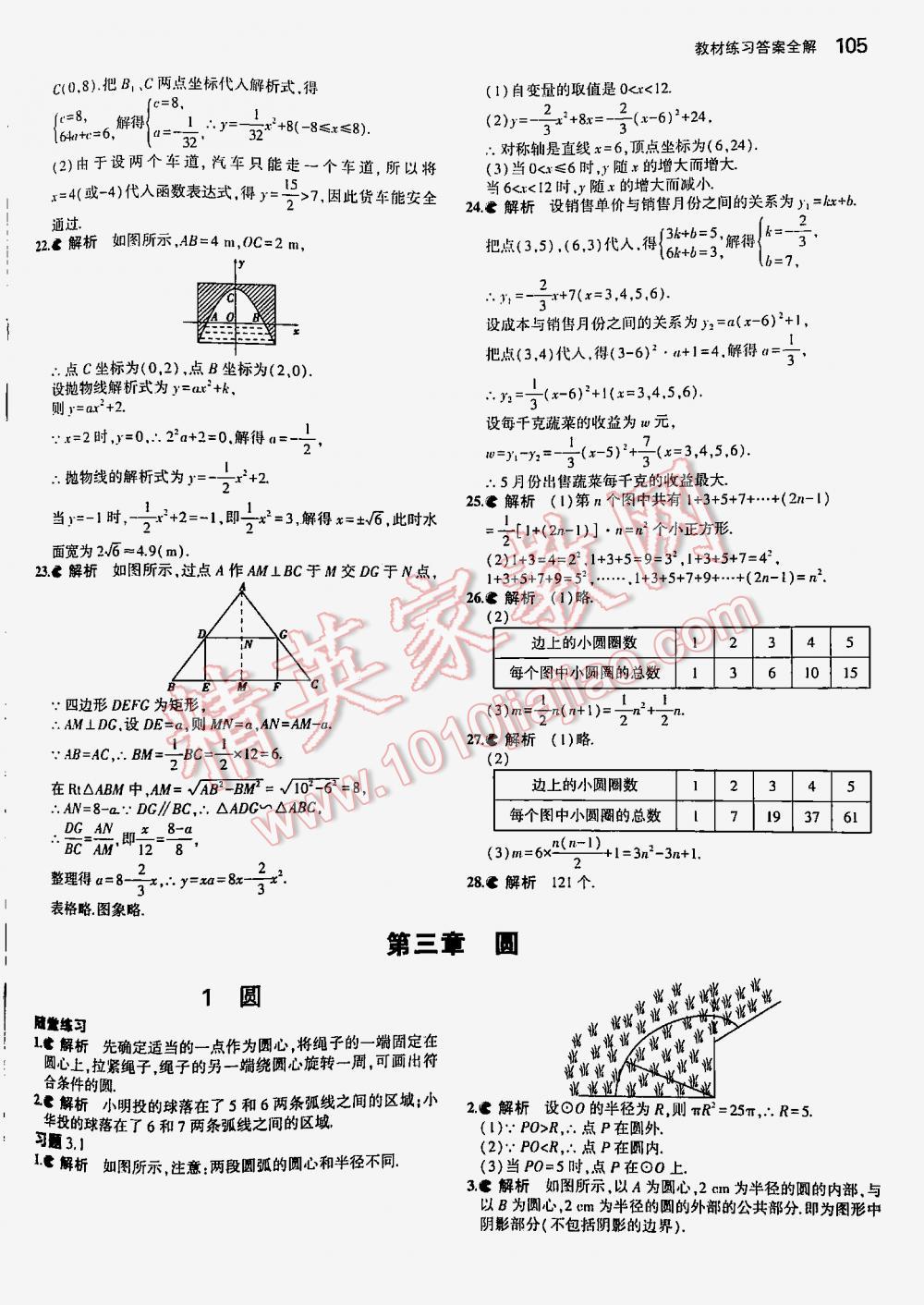 2016年5年中考3年模拟初中数学九年级下册北师大版 第105页