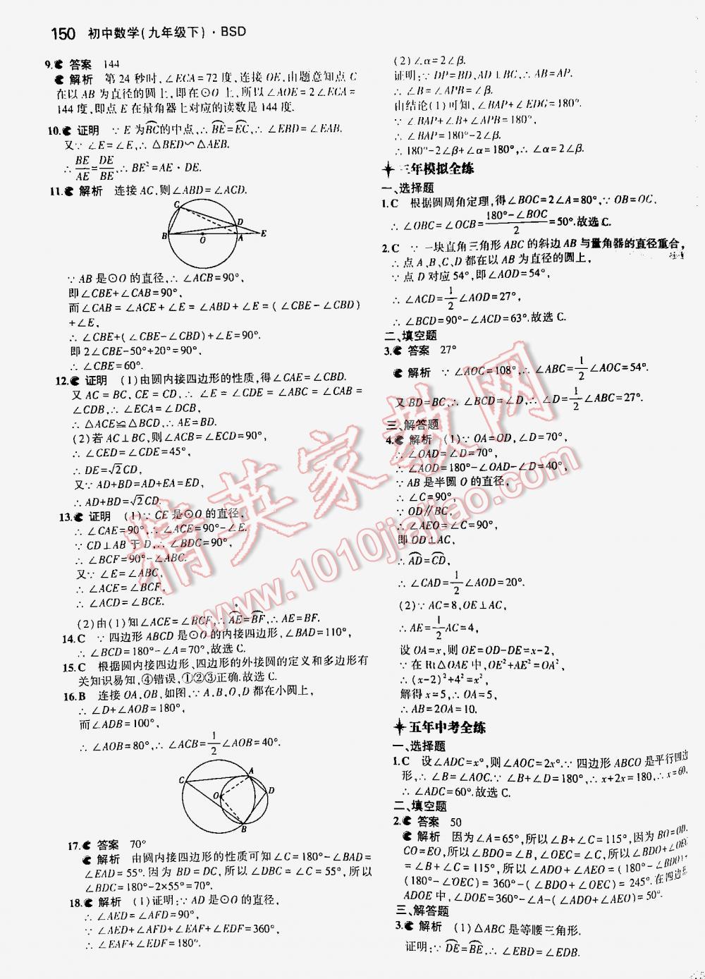 2016年5年中考3年模拟初中数学九年级下册北师大版 第150页