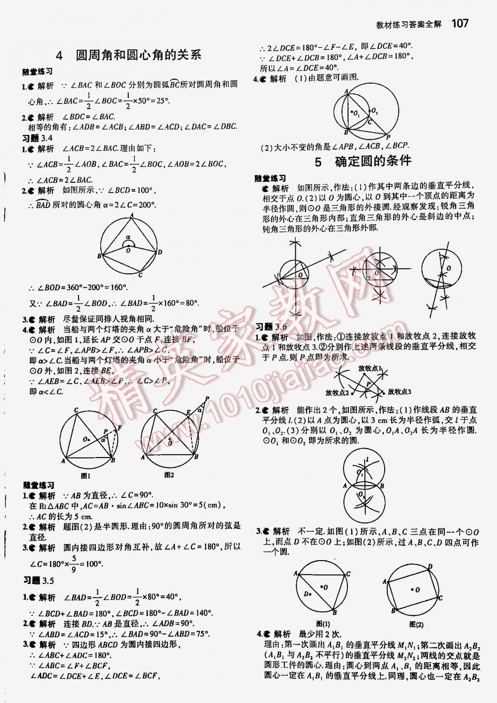 2016年5年中考3年模拟初中数学九年级下册北师大版 第107页