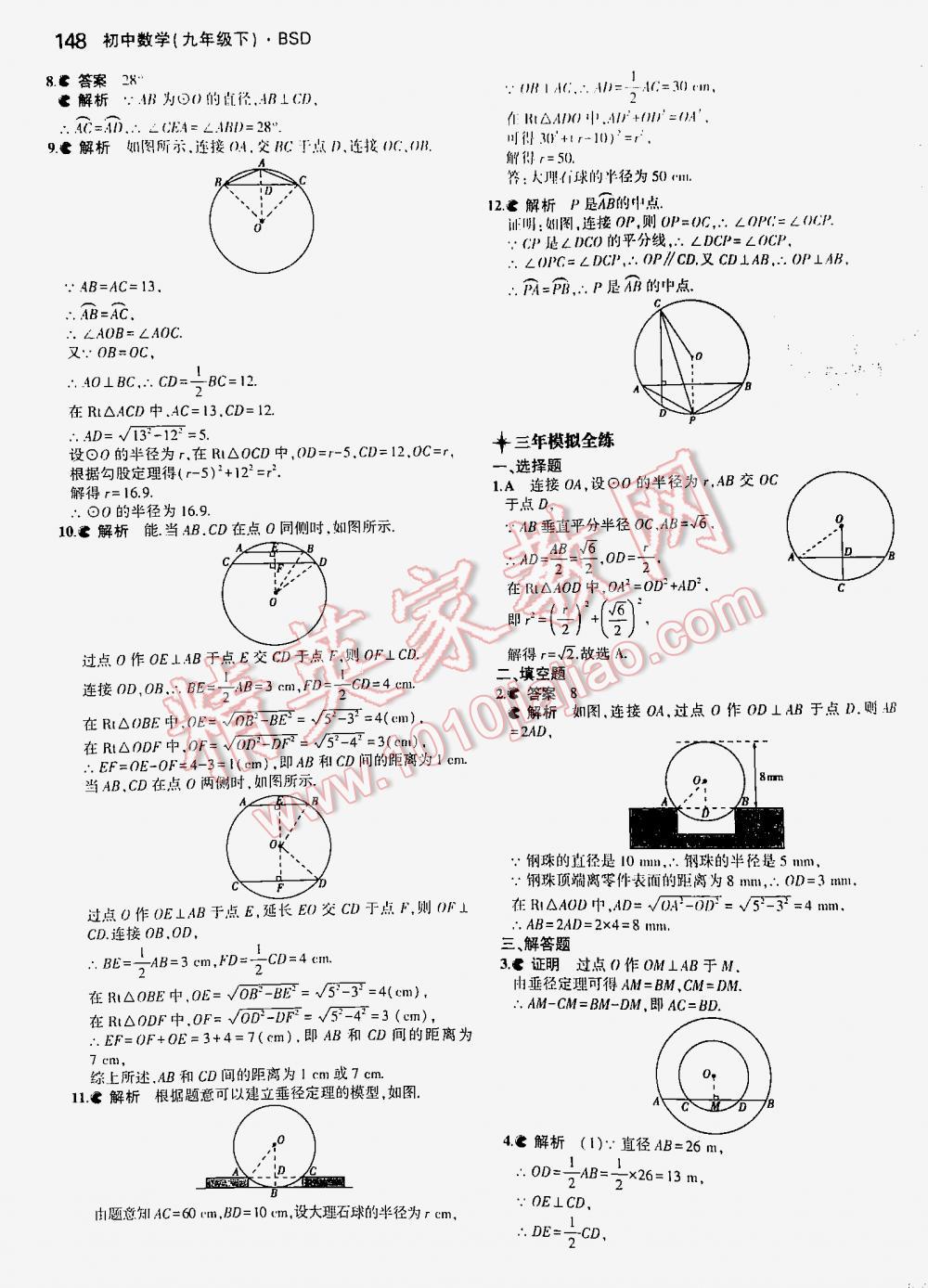 2016年5年中考3年模拟初中数学九年级下册北师大版 第148页