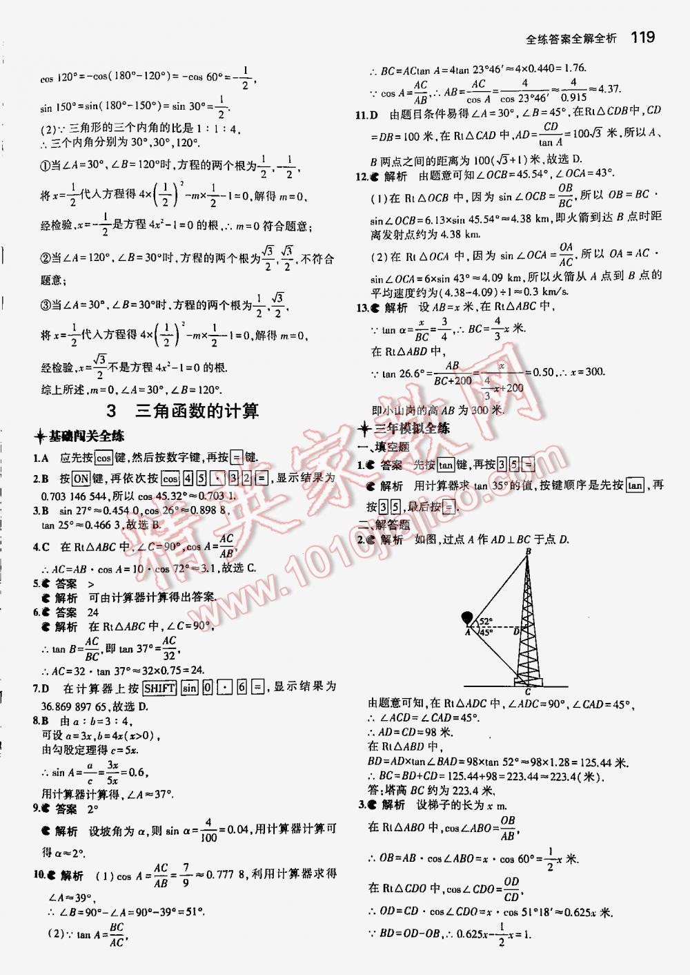 2016年5年中考3年模拟初中数学九年级下册北师大版 第119页