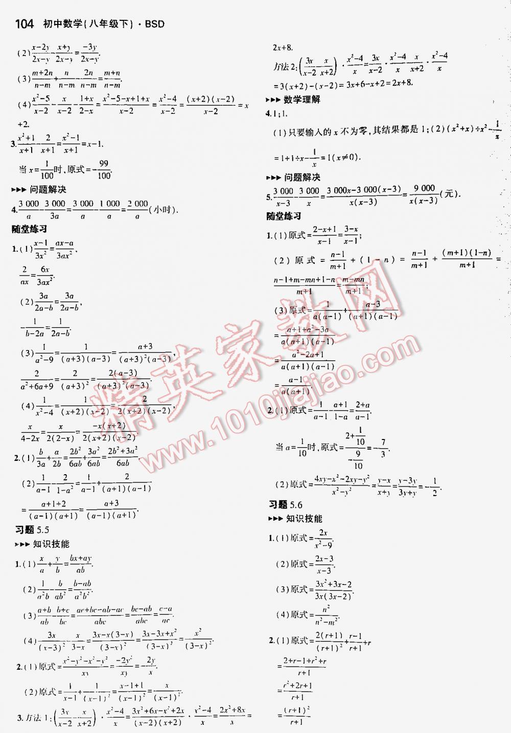 2016年5年中考3年模拟初中数学八年级下册北师大版 第104页