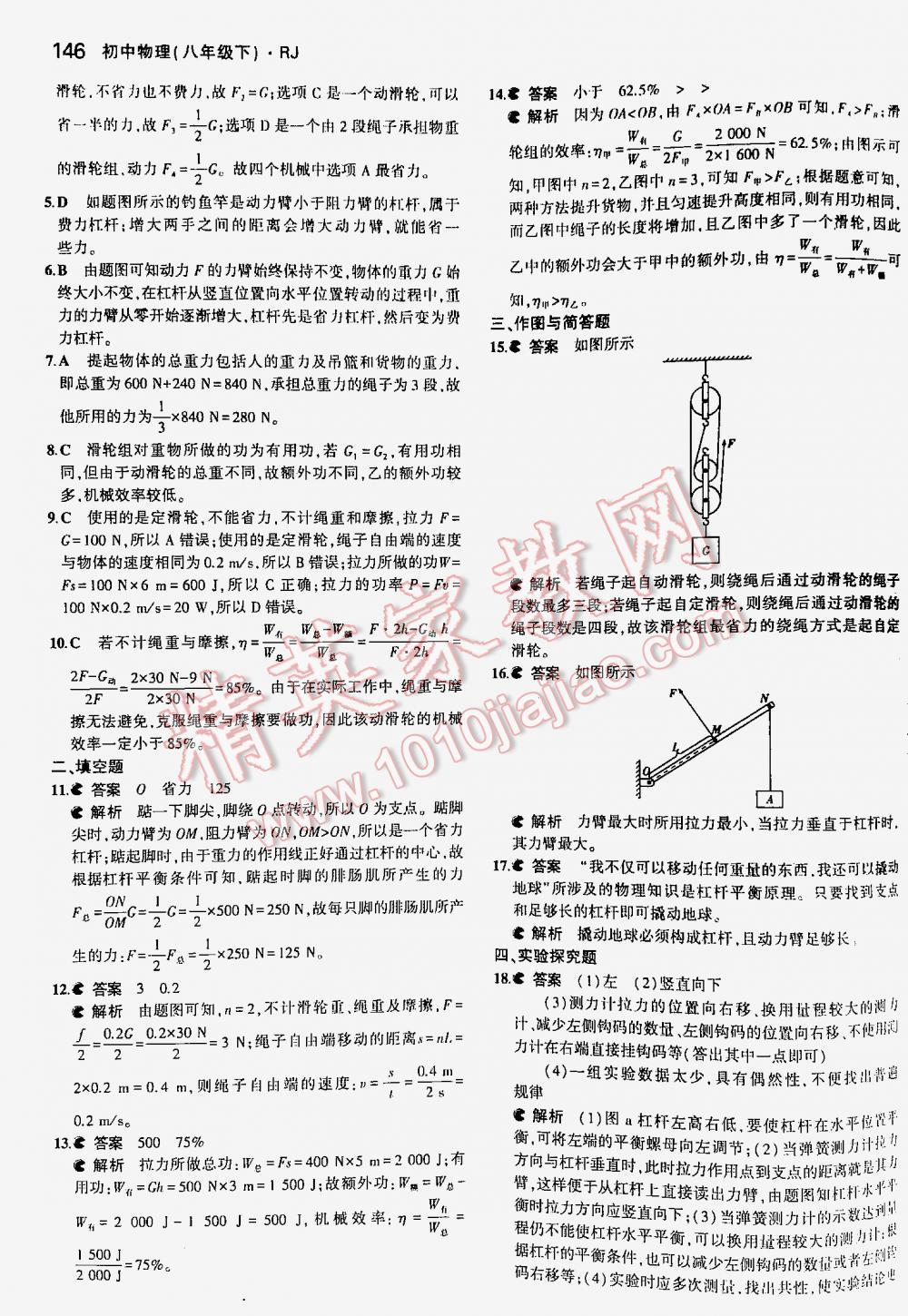 2016年5年中考3年模擬初中物理八年級(jí)下冊(cè)人教版 第146頁(yè)