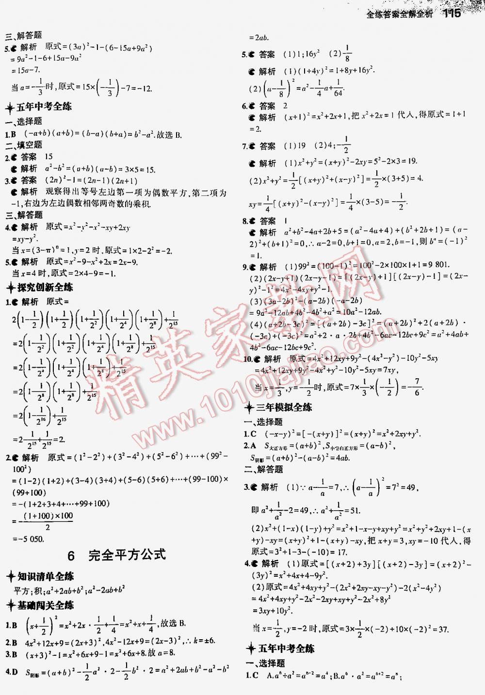 2016年5年中考3年模擬初中數(shù)學(xué)七年級(jí)下冊(cè)北師大版 第115頁(yè)