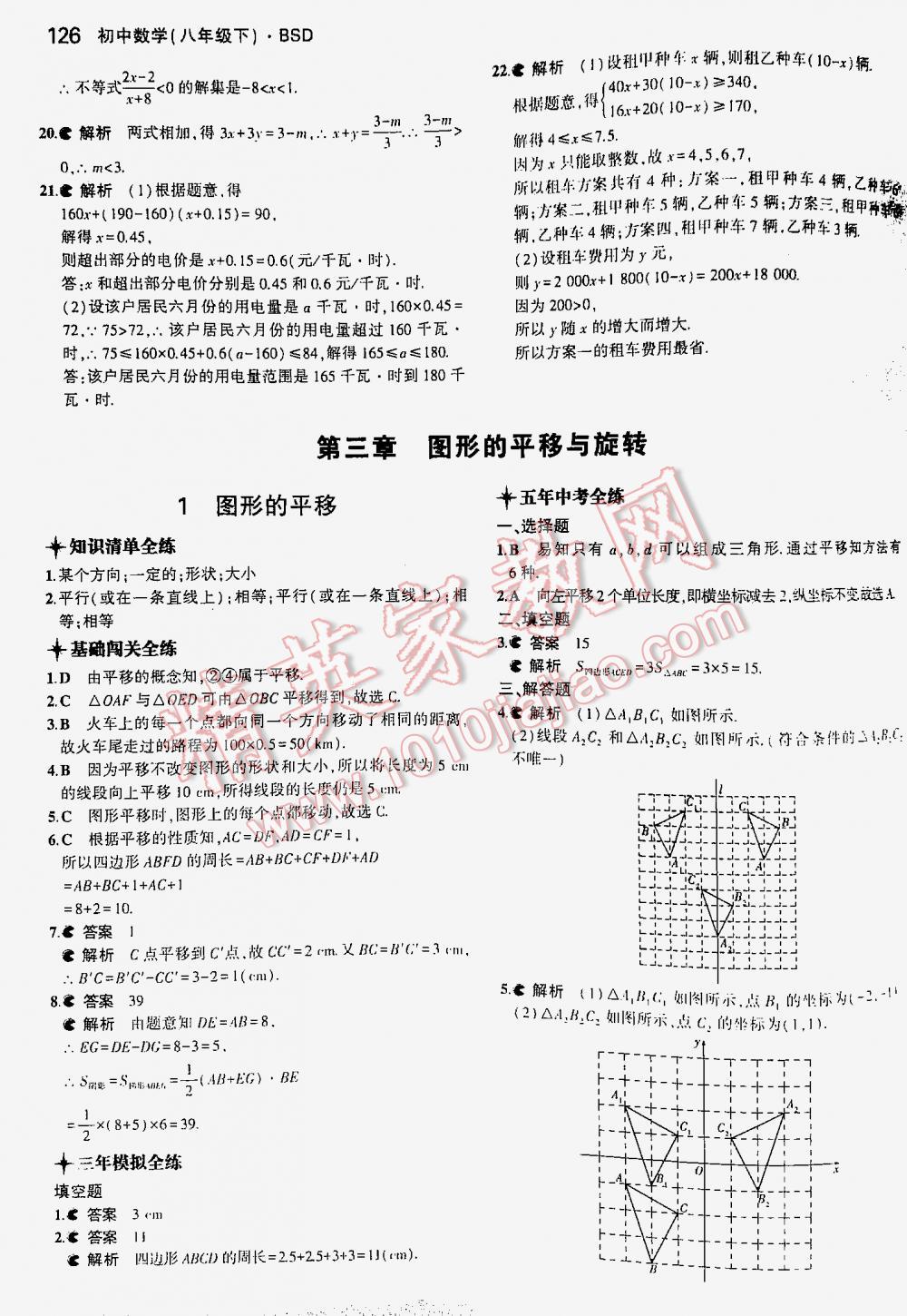 2016年5年中考3年模拟初中数学八年级下册北师大版 第126页