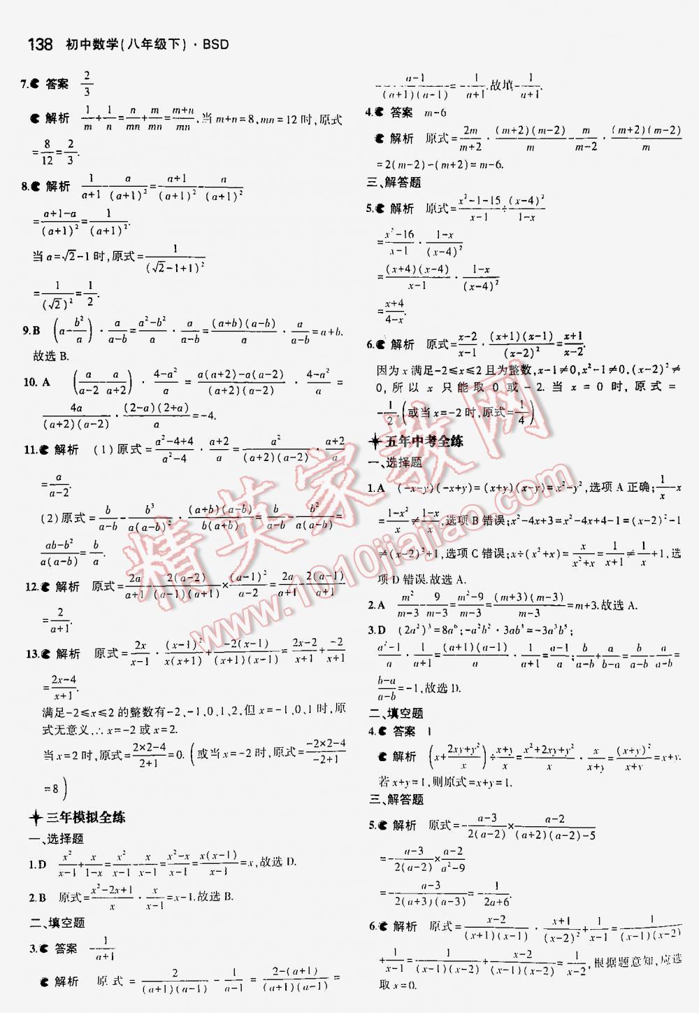 2016年5年中考3年模擬初中數(shù)學八年級下冊北師大版 第138頁