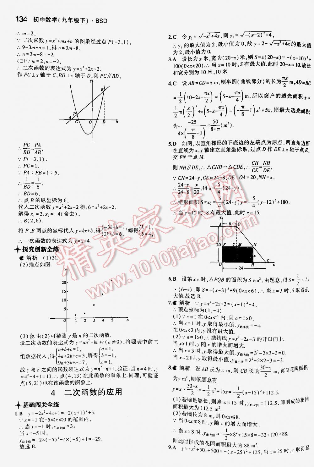 2016年5年中考3年模拟初中数学九年级下册北师大版 第134页