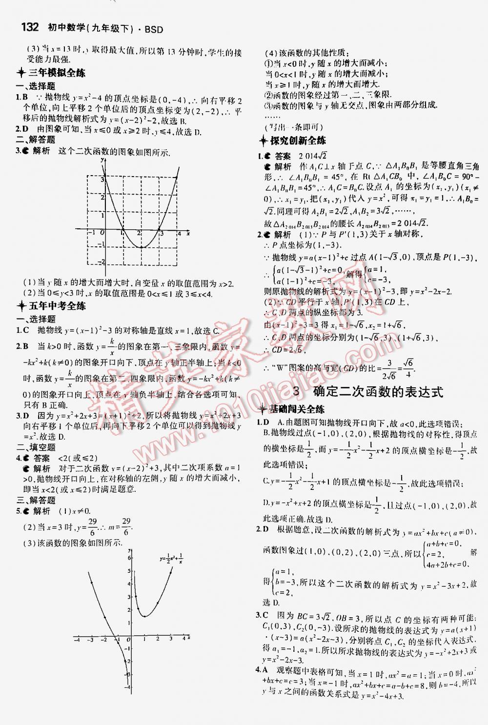 2016年5年中考3年模拟初中数学九年级下册北师大版 第132页