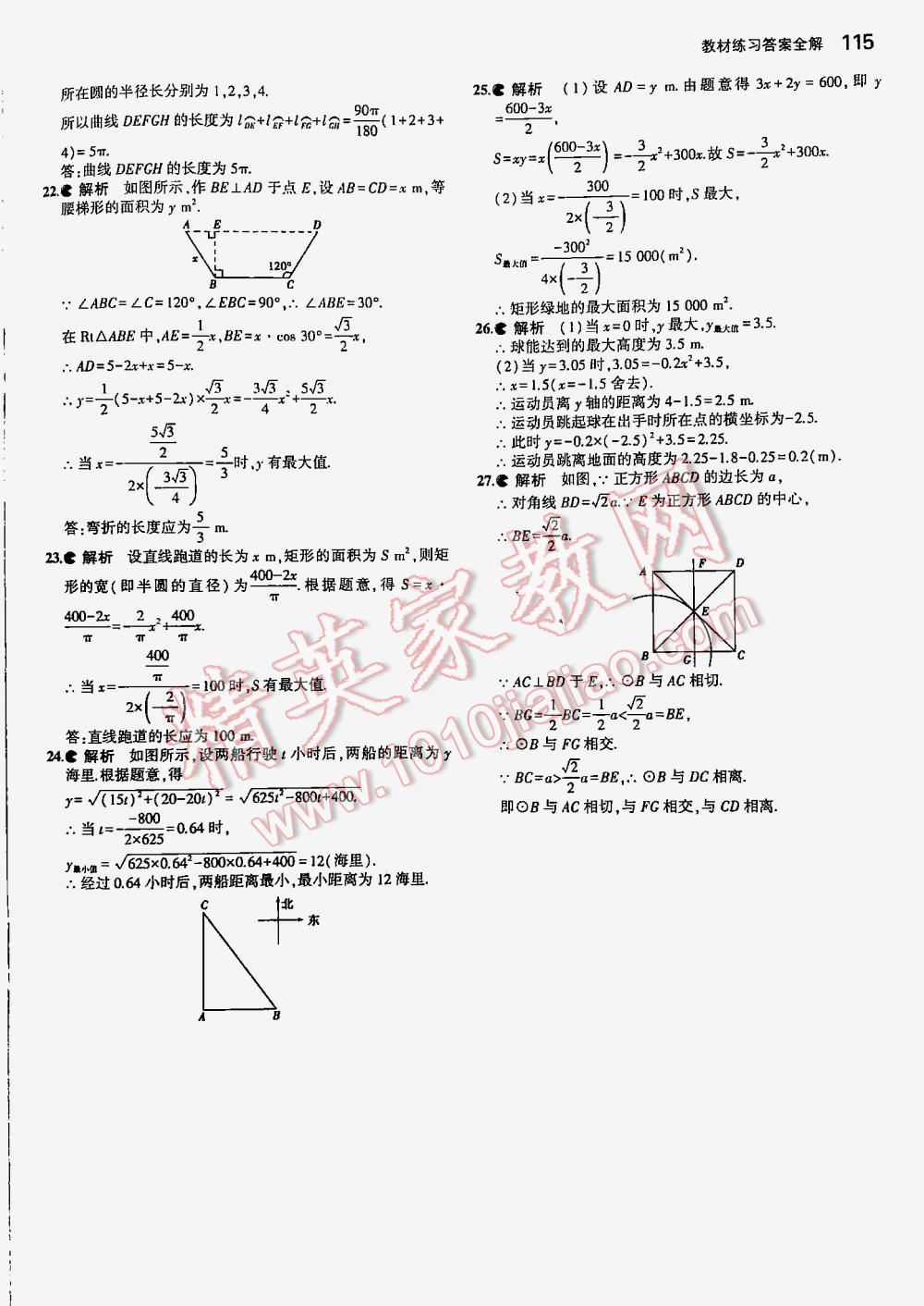 2016年5年中考3年模拟初中数学九年级下册北师大版 第115页