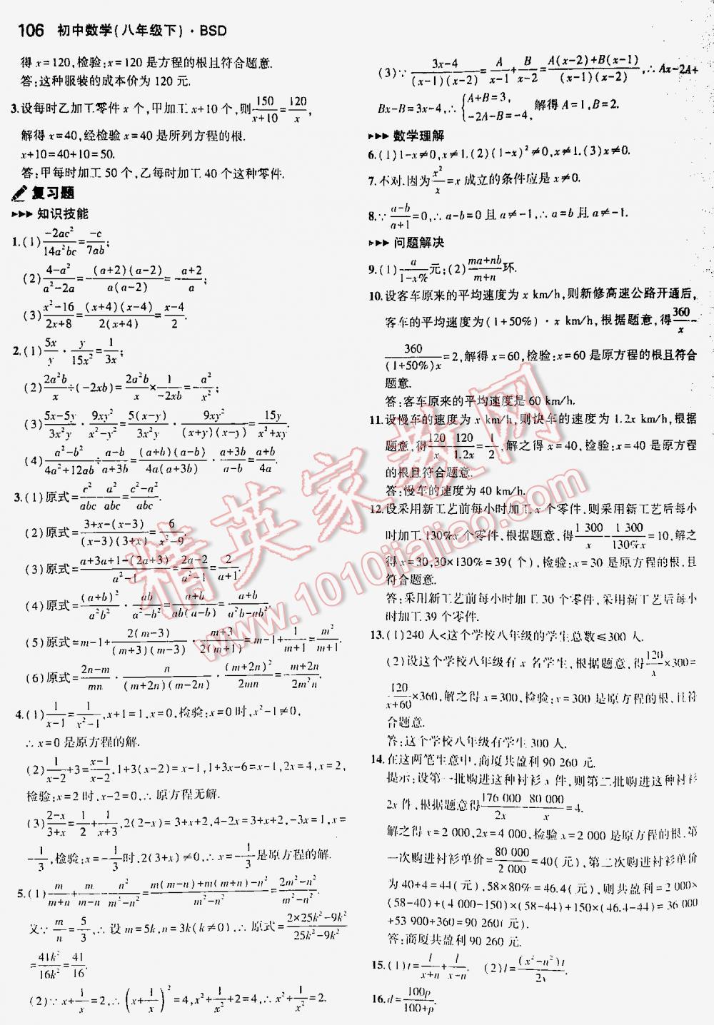 2016年5年中考3年模拟初中数学八年级下册北师大版 第106页