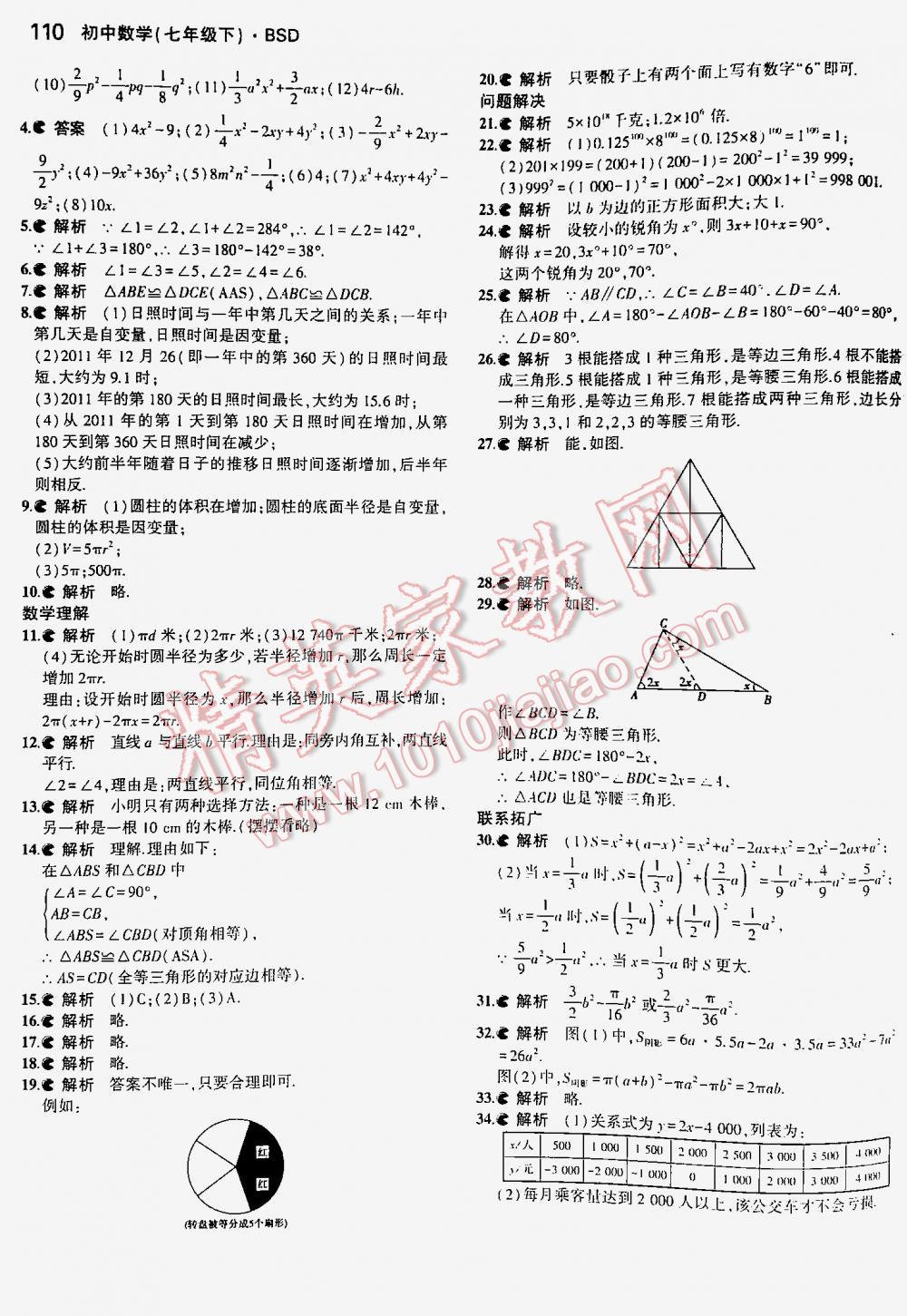 2016年5年中考3年模拟初中数学七年级下册北师大版 第110页