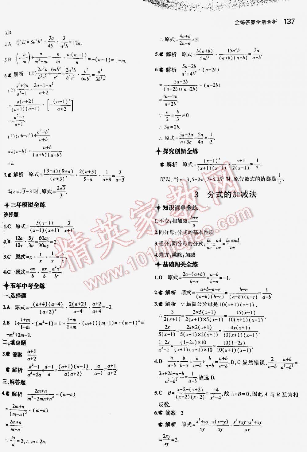 2016年5年中考3年模擬初中數(shù)學(xué)八年級(jí)下冊(cè)北師大版 第137頁(yè)