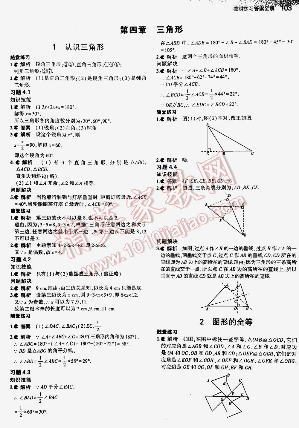 2016年5年中考3年模拟初中数学七年级下册北师大版 第103页